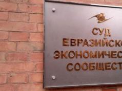 К проблеме соотношения компетенции суда евразийского экономического союза и конституционного суда российской федерации Услуги юридической фирмы «BRACE»